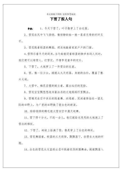 下雪了拟人句