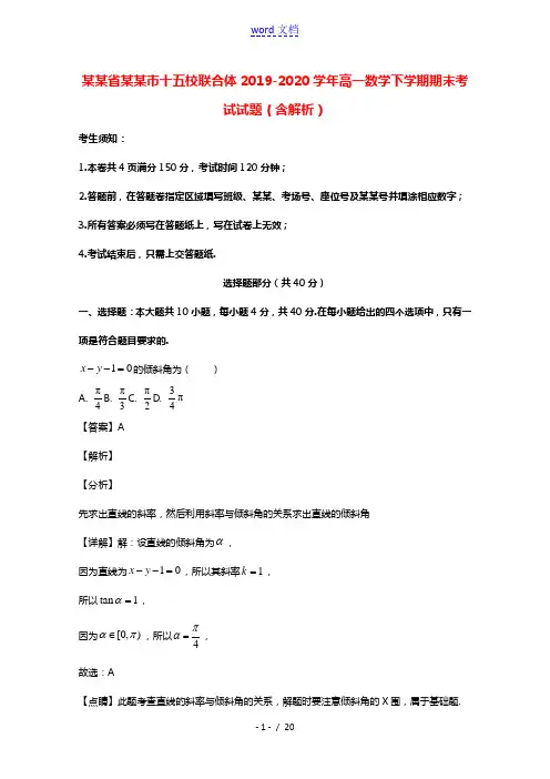 浙江省温州市十五校联合体2019_2020学年高一数学下学期期末考试试题含解析