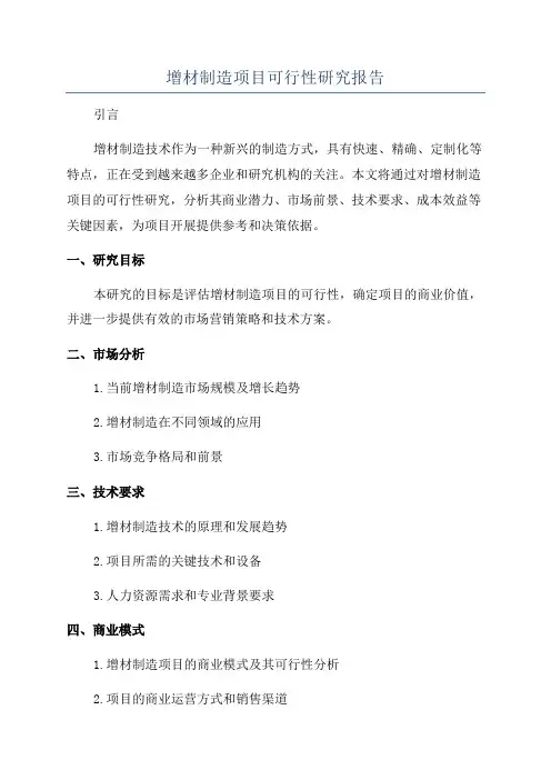 增材制造项目可行性研究报告