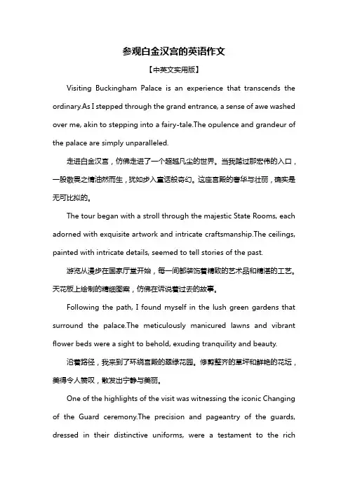 参观白金汉宫的英语作文
