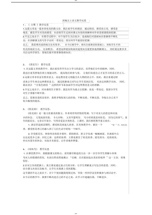 部编语文五年级上册教学反思