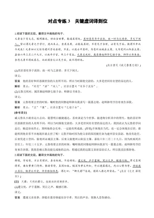 【全国通用】高考语文二轮复习_第二章_文言文翻译-三大“分点”译到位轻轻松松拿高分_对点专练3_有答案