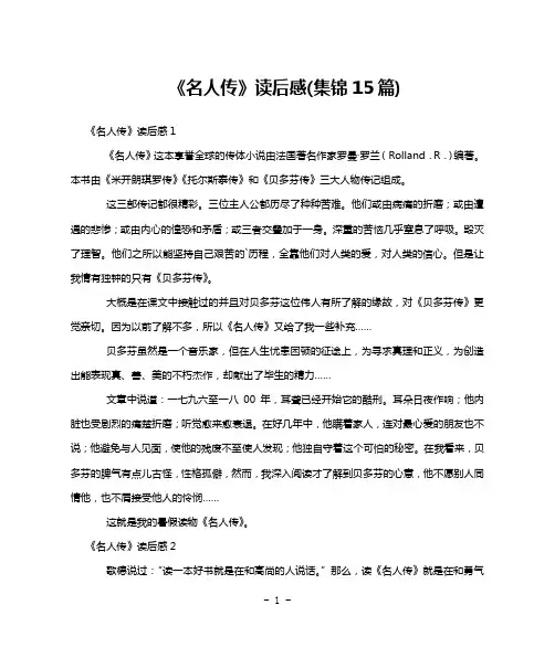 《名人传》读后感(集锦15篇)