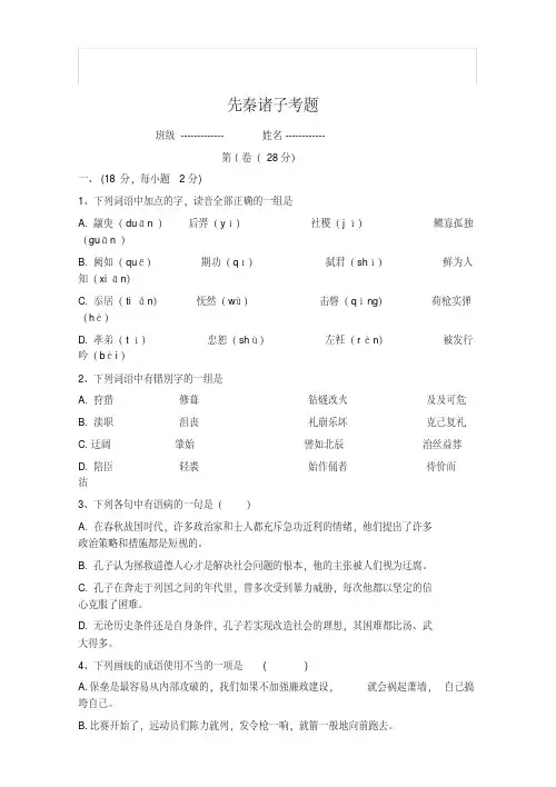 先秦诸子考题