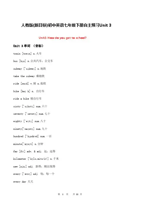 人教版(新目标)初中英语七年级下册自主预习Unit 3