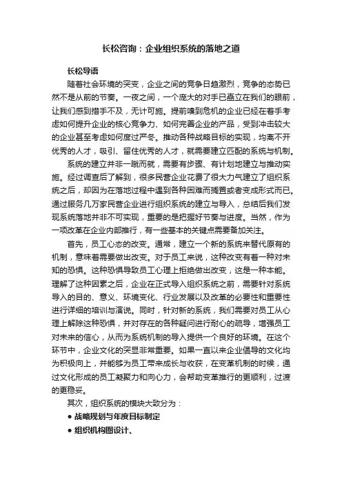 长松咨询：企业组织系统的落地之道