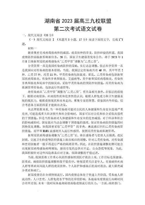 2023届湖南省九校联盟高三第二次联考 语文试卷含答案