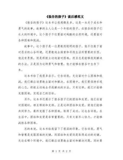 《狼谷的孩子》读后感范文