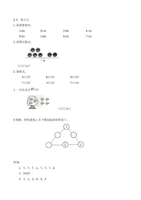 北师大一年级数学上册课件以及资料3.5 背土豆