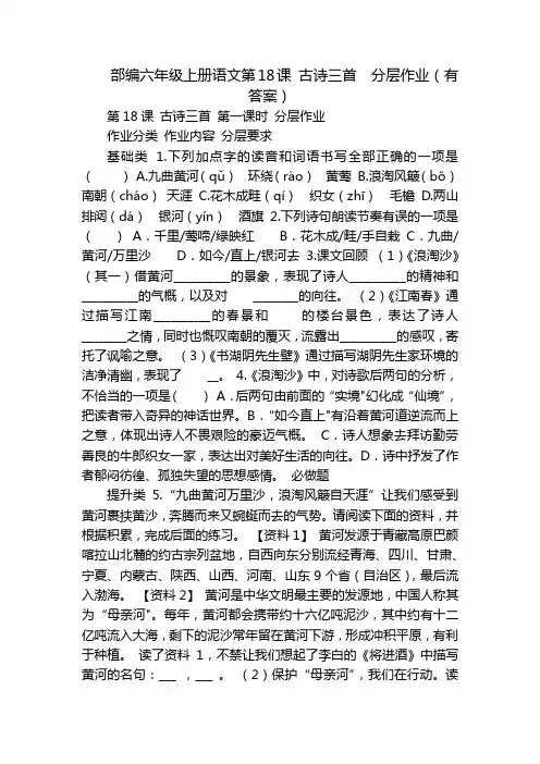 部编六年级上册语文第18课 古诗三首  分层作业 (有答案)