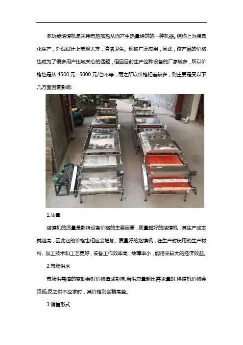 多功能烙馍机现在多少钱一台