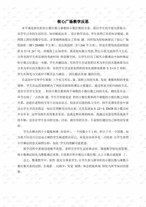 北师大小学数学四下《3.3街心广场》word教案 (10)doc