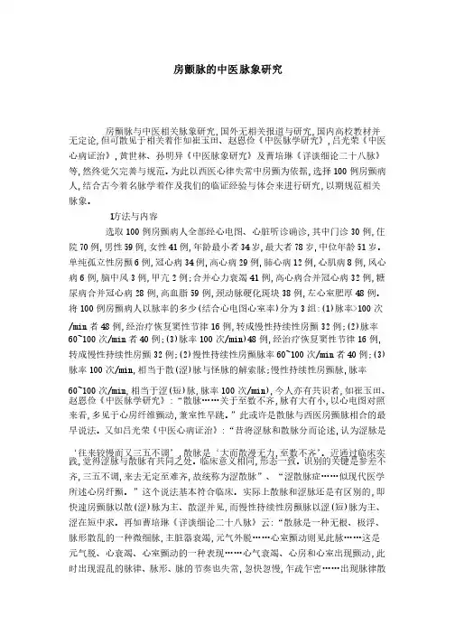 房颤脉的中医脉象研究