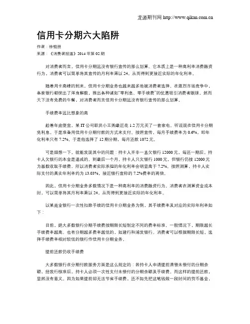 信用卡分期六大陷阱