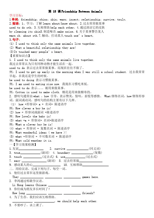 冀教版八年级下英语Lesson18重难点和练习题(无答案)