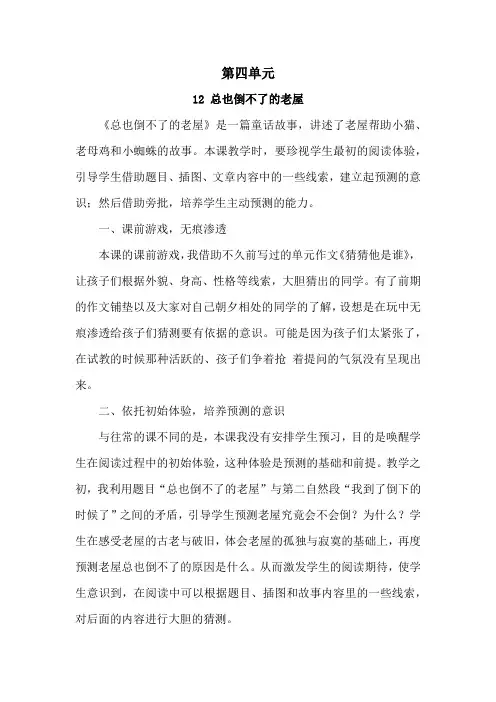 新部编人教版小学语文三年级上册第四单元教学反思