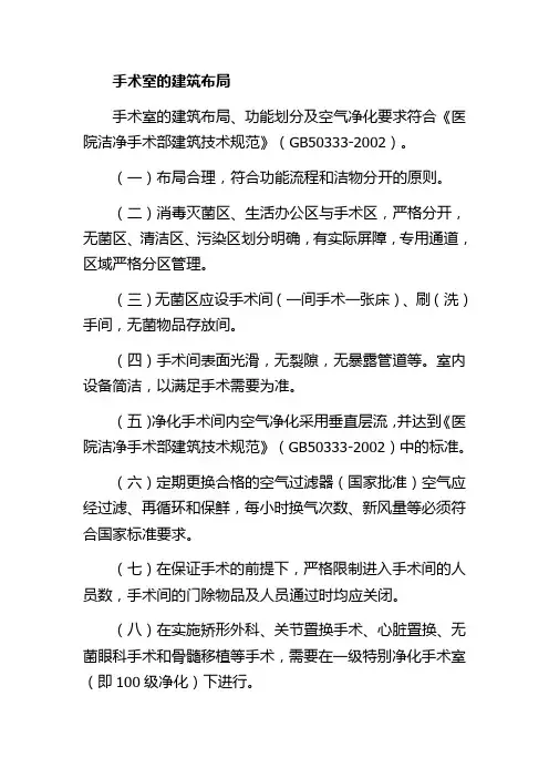 手术室的建筑布局