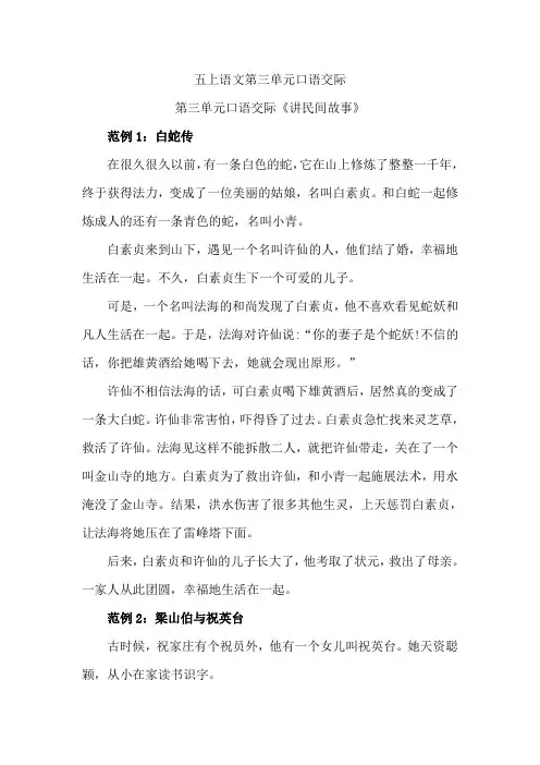 五上语文第三单元口语交际