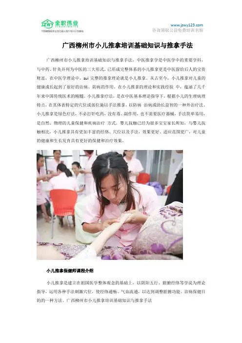 广西柳州市小儿推拿培训基础知识与推拿手法
