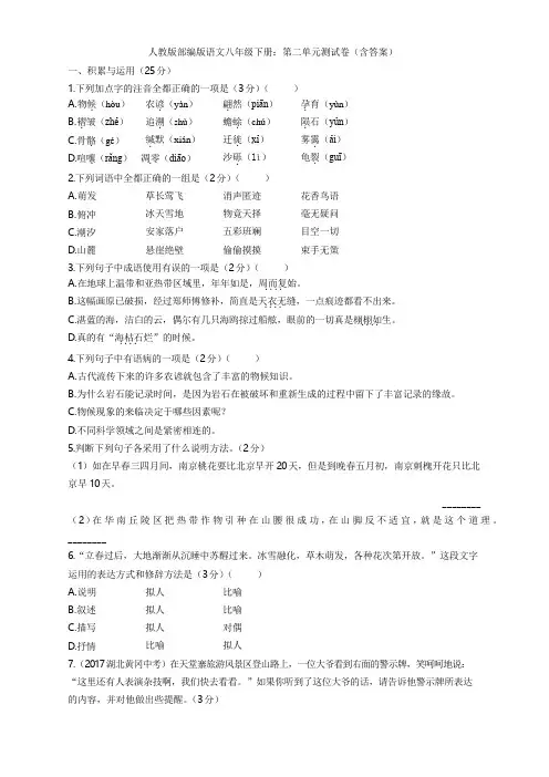 人教版【部编】版语文八年级下册第二单元测试卷