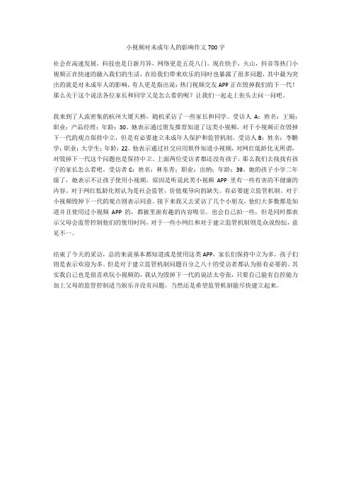 小视频对未成年人的影响作文700字完美版