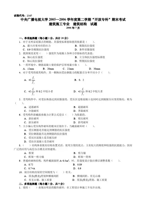 建筑结构复习题及答案