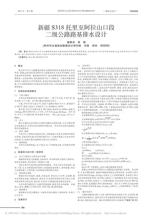 新疆S318托里至阿拉山口段二级公路路基排水设计