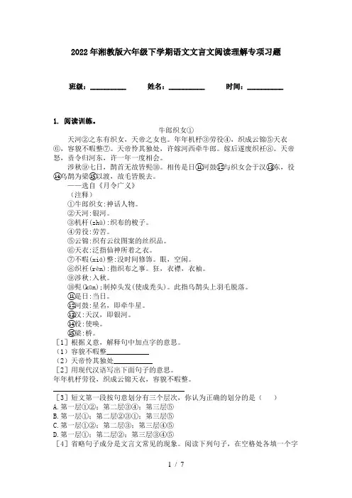 2022年湘教版六年级下学期语文文言文阅读理解专项习题