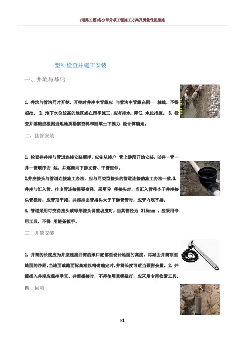 塑料检查井施工安装方案