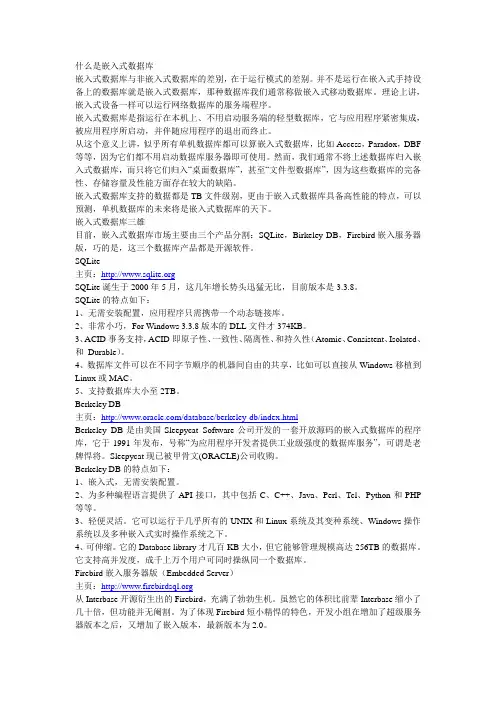 什么是嵌入式数据库