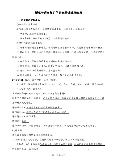 新高考语文复习仿写专题讲解及练习