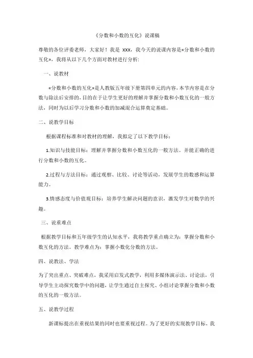 分数和小数的互化 (说课) 五年级下册数学 人教版 
