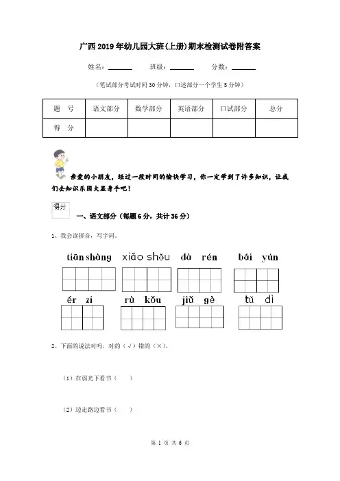 广西2019年幼儿园大班(上册)期末检测试卷附答案