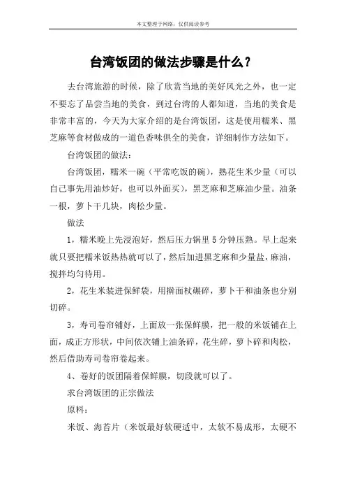 台湾饭团的做法步骤是什么？ 2