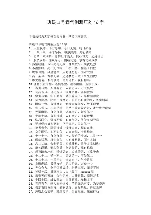 班级口号霸气侧漏压韵16字