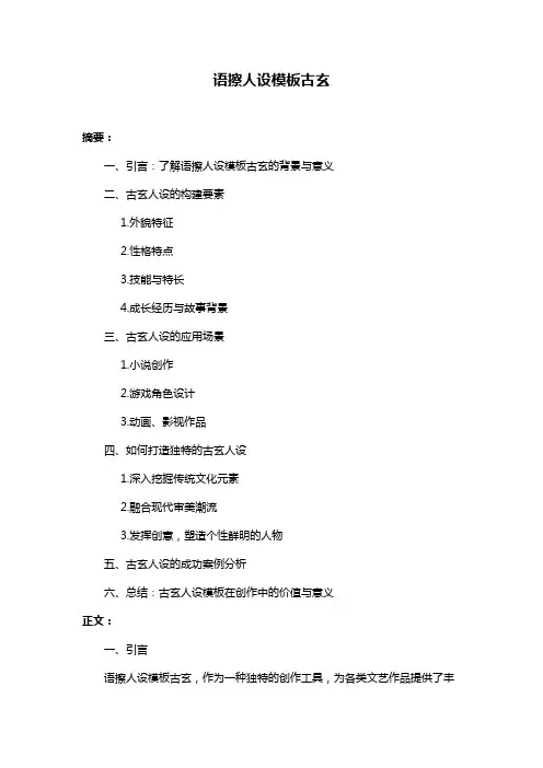 语擦人设模板古玄