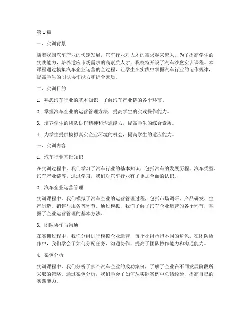 汽车沙盘实训报告总结(3篇)