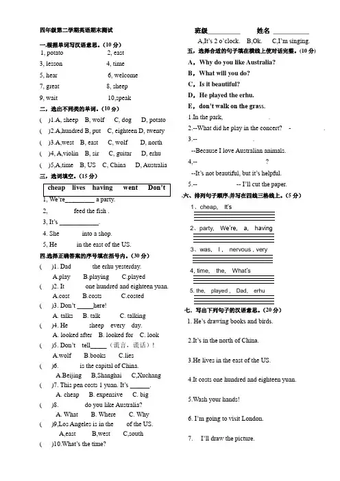 小学四年级下学期英语期末试卷(答案详解)