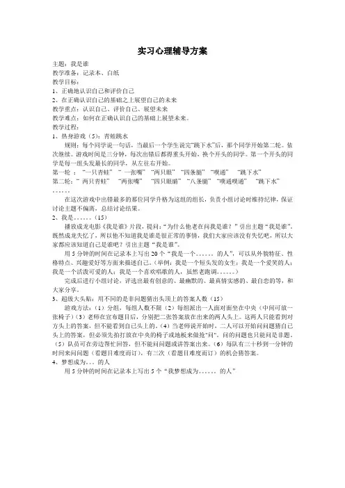 我是谁？团体辅导活动方案