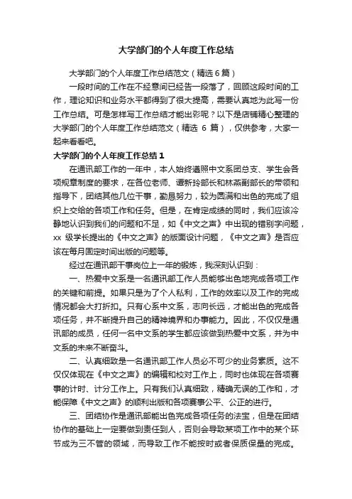 大学部门的个人年度工作总结