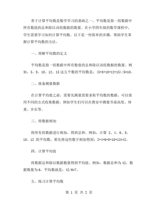 如何计算平均数？小学四年级数学教案二