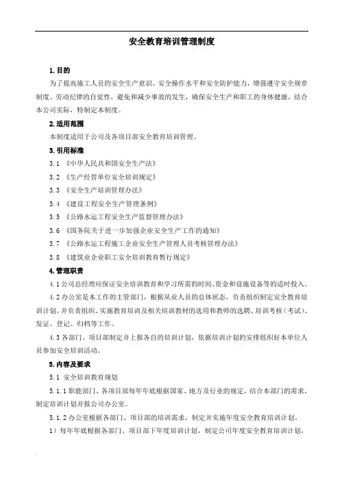 临海市交通工程建设有限公司安全教育培训管理制度