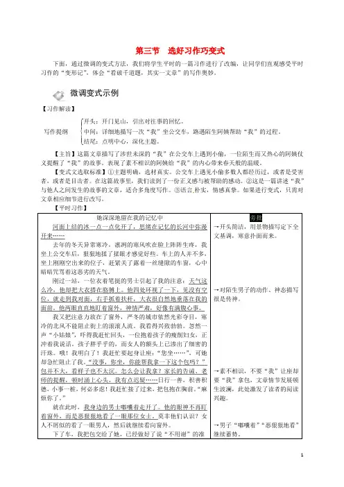 中考语文试题研究第四部分作文专题一看破千道题其实一文章第三节选好习作巧变式素材