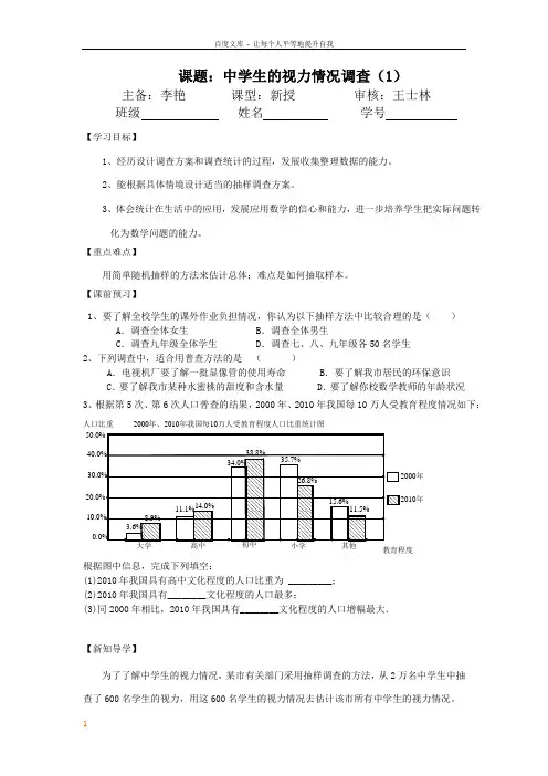 九下第八章学案