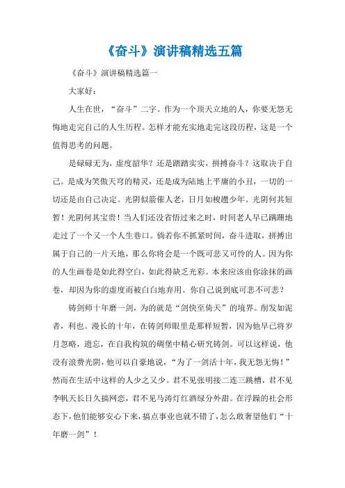 《奋斗》演讲稿精选五篇