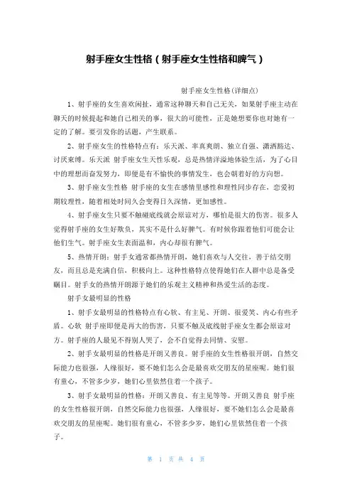 射手座女生性格(射手座女生性格和脾气)