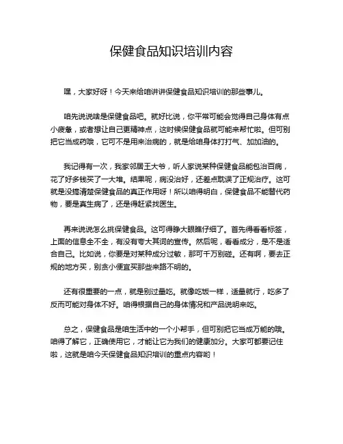 保健食品知识培训内容