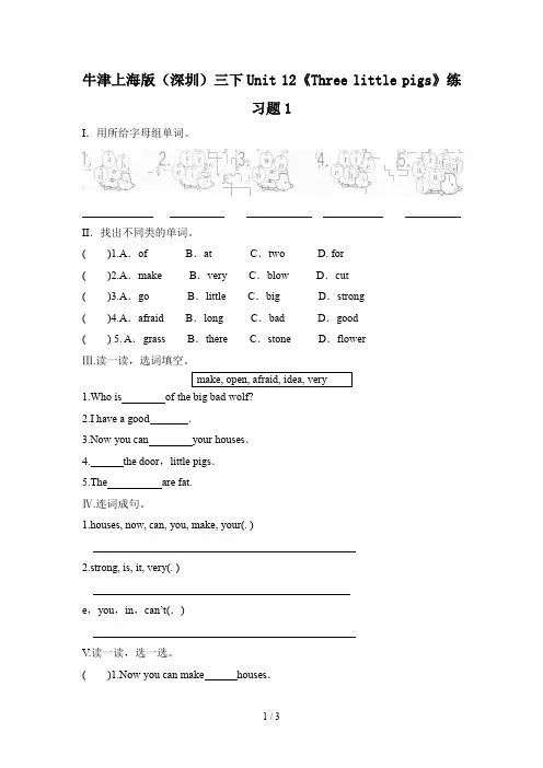 牛津上海版(深圳)三下Unit 12《Three little pigs》练习题1