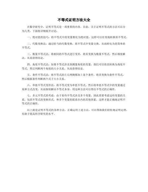 不等式证明方法大全