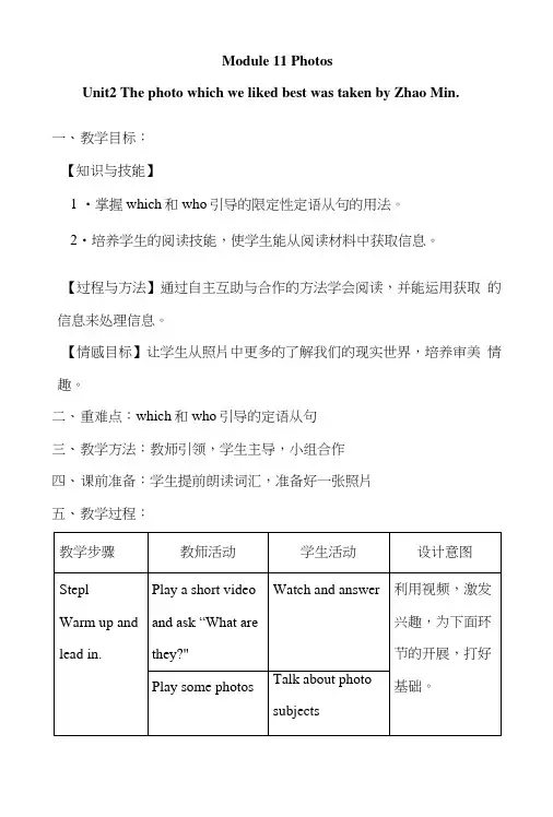 外研版九年级英语上册Module11Unit2教学设计.doc